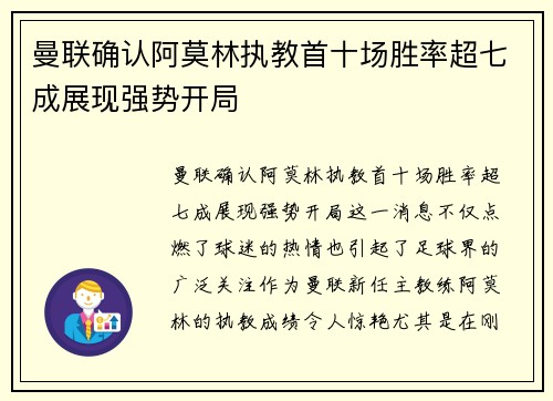 曼联确认阿莫林执教首十场胜率超七成展现强势开局