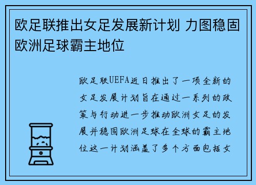 欧足联推出女足发展新计划 力图稳固欧洲足球霸主地位