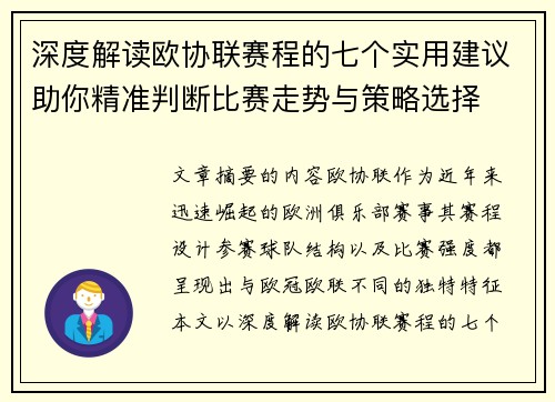 深度解读欧协联赛程的七个实用建议助你精准判断比赛走势与策略选择