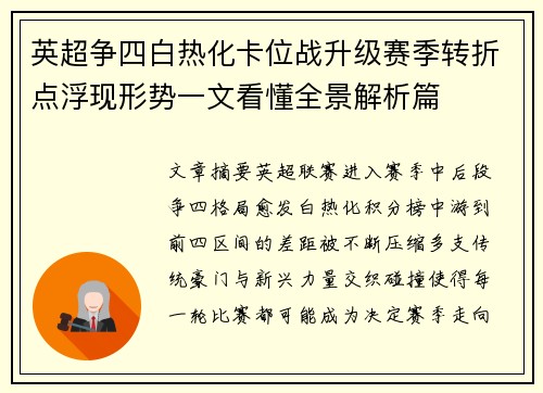 英超争四白热化卡位战升级赛季转折点浮现形势一文看懂全景解析篇