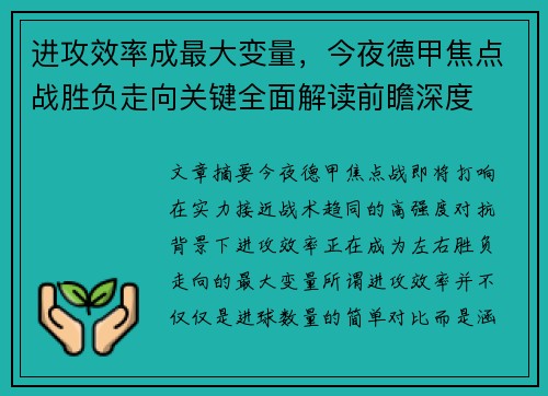 进攻效率成最大变量，今夜德甲焦点战胜负走向关键全面解读前瞻深度