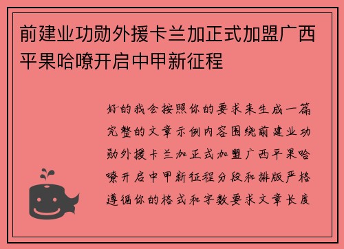 前建业功勋外援卡兰加正式加盟广西平果哈嘹开启中甲新征程